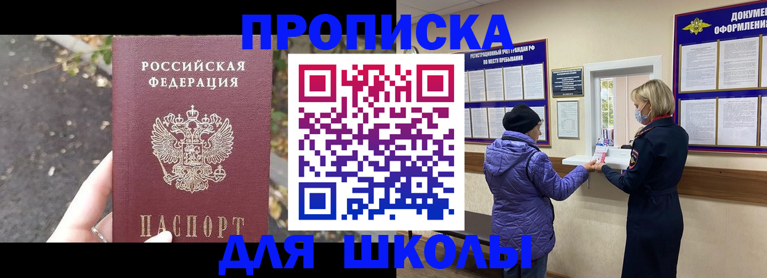 прописка в квартире в Железногорске