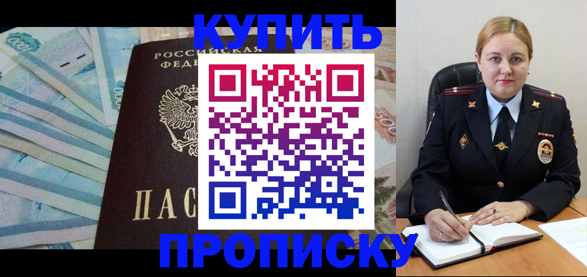 временная регистрация для школы в Железногорске