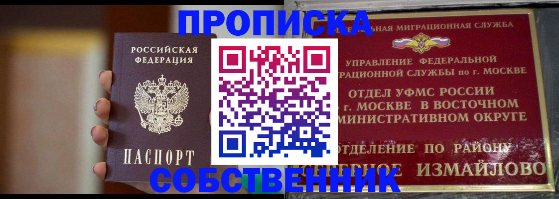 где прописаться в Железногорске