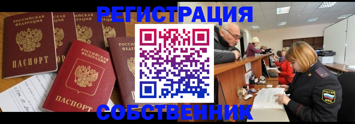 временная регистрация поиск в Железногорске